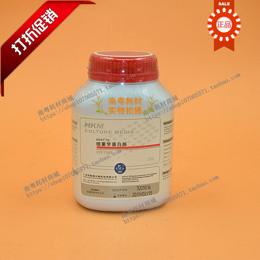 环凯细菌学蛋白胨BR10kg/瓶胰蛋白胨大豆蛋白胨 0501702原料普票