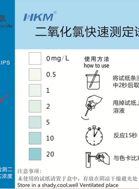 环凯二氧化氯测定试纸(浓度0-20mg/L)新包装100条090021普票！