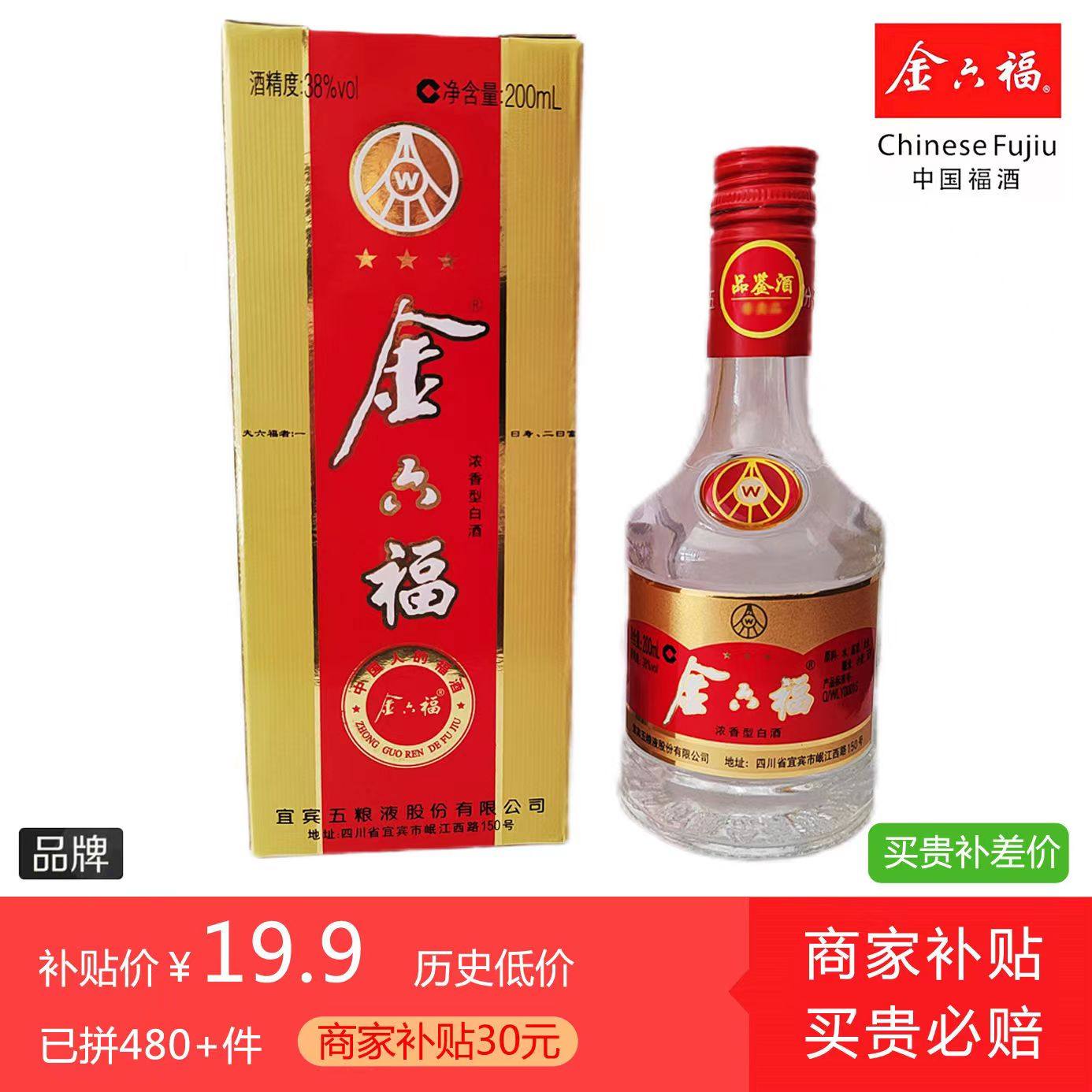 【买贵必赔】绵柔金六福酒42度福星三星小酒瓶装浓香纯粮酒厂正品