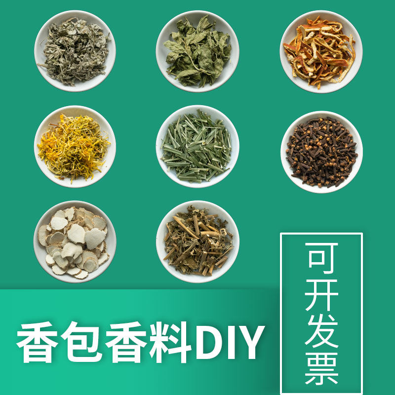 端午节驱蚊香包香料香囊diy材料包随身中草药防疫香囊包填充散装