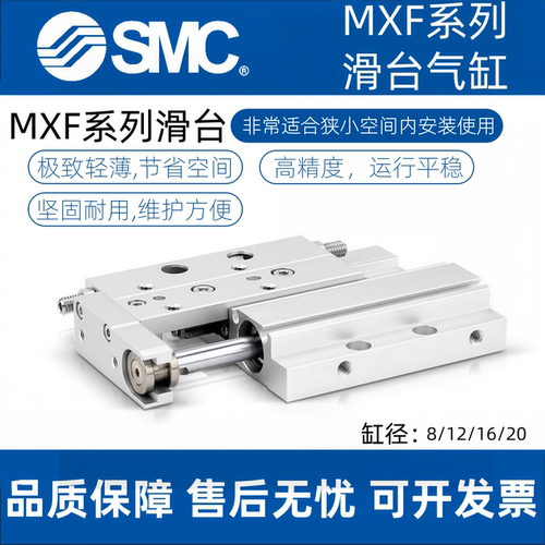 SMC滑台气缸MXF8--MXF12-MXF16-MXF20-10/20/40/50/75100超薄全新