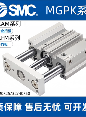 SMC三轴气缸MGPKAM/MGPKFM12/16/20/25/32/40/50/-10-50-75紧凑型