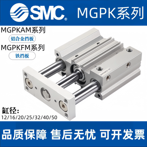 SMC三轴气缸MGPKAM/MGPKFM12/16/20/25/32/40/50/-10-50-75紧凑型