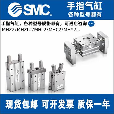 SMC手指气缸MHZ2-10D/MHZL2-16D/MHL2-25D/MHC2/MHY2-16D-40D正品