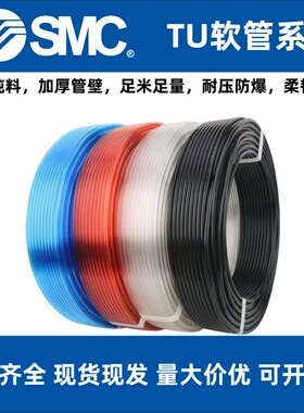 SMC正品气管TU0425/0604/0805/1065/1208/1610BU/B/C-100红PU软管