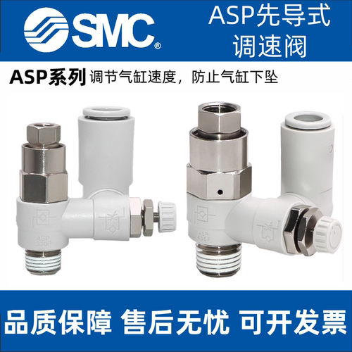 SMC先导式单向调速阀ASP330F/430F/530F/630F-01 02 03 04 万向
