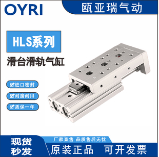 HLSL滑台气缸HLS6/8/12/16/20/25X10X20X30X40X50X75X100X125X150