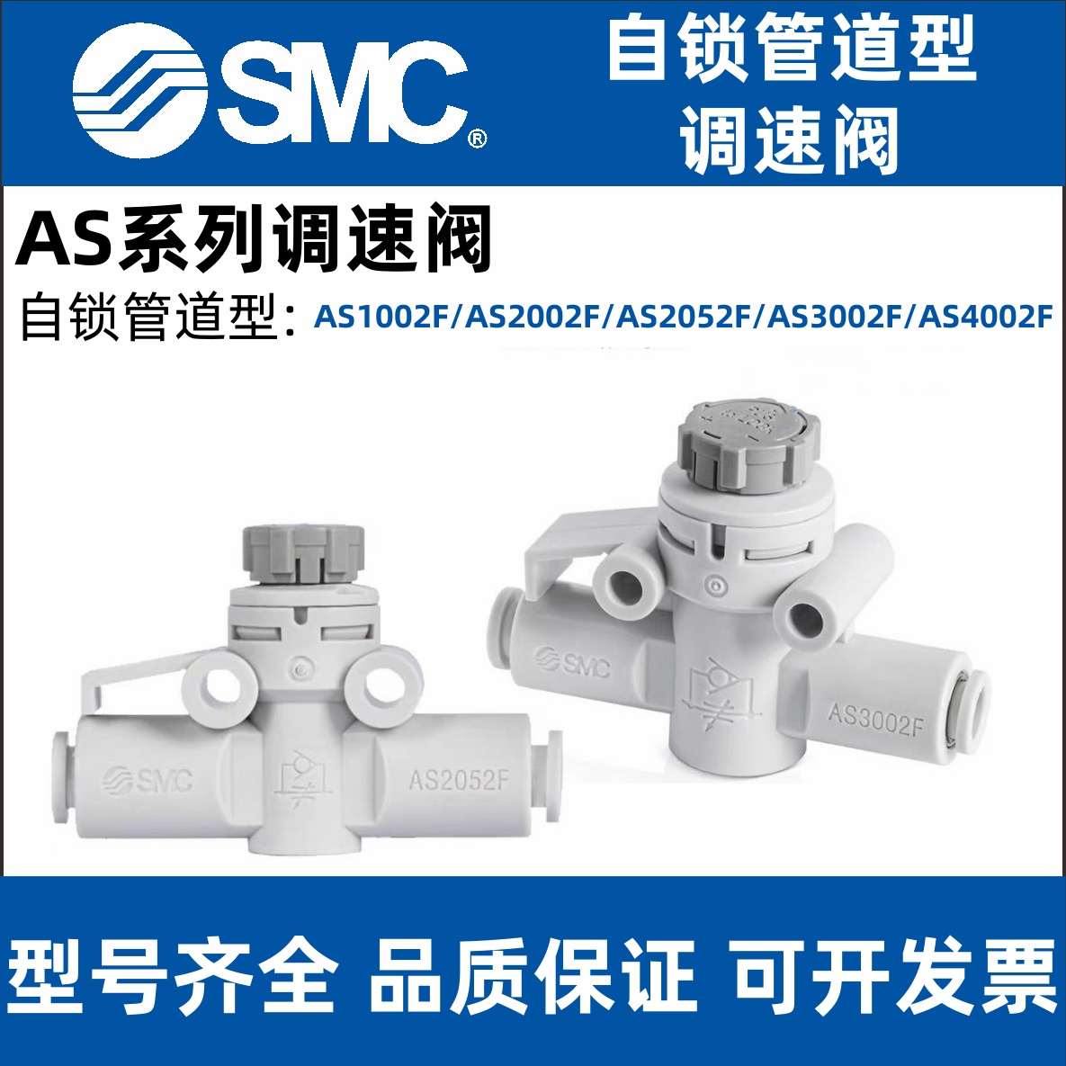 SMC自锁AS1002F节流阀AS2002F调速阀AS2052F控制3002F管道型4002F
