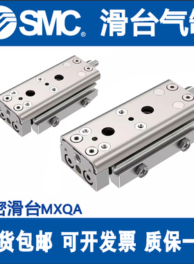 SMC型新款气动滑台气缸MXQA/6/8/12/16/20/25-10-20-30-40....150