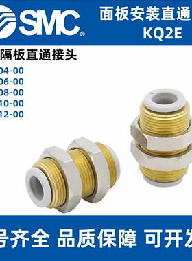 SMC正品隔板直通接头KQ2E04/KQ2E06/KQ2E08/KQ2E10/KQ2E12-00A N