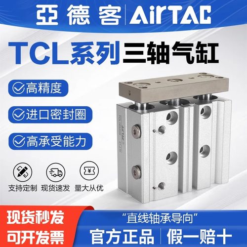亚德客气动三杆三轴气缸TCL12/16/20/25/30/40/50X10 20 25 30-S