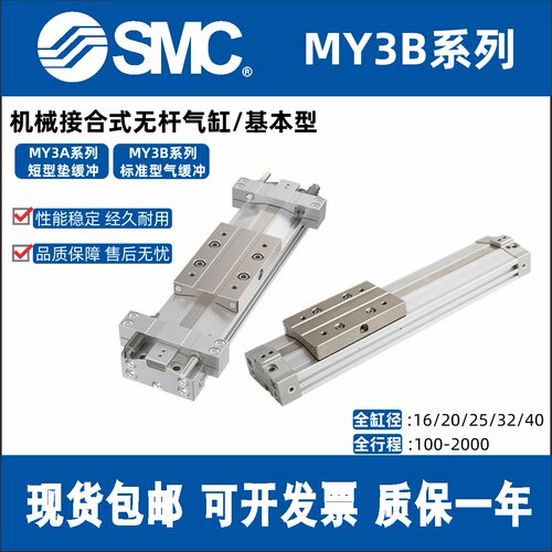 SMC机械式无杆气缸MY3B16/20/25/32/40G-100-200-300-400气缓冲