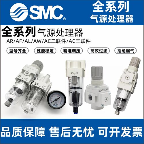 SMC气源处理器AR20/AF20/AL20/AW20/AC20二联件/三联件-02BCG-A
