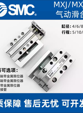 SMC正品精密气动滑台MXJ/MXJL4/6/8-5-10-15-20CS CT C P微型气缸