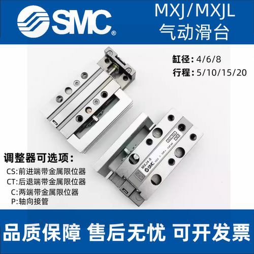 SMC正品精密气动滑台MXJ/MXJL4/6/8-5-10-15-20CS CT C P微型气缸