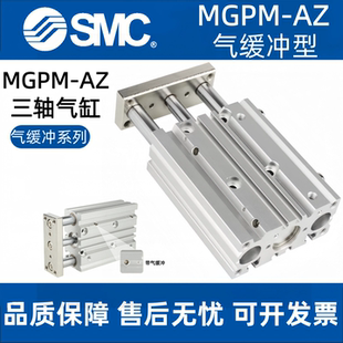 MGPM三轴三杆气缸12/16/20/25/32/40/50-10/20/30/75/125AZ气缓冲