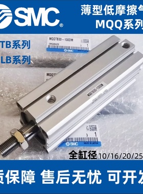 SMC薄型低摩擦气缸MQQLB/MQQTB-10-16-20-25-32-40D/DM耐横向负载