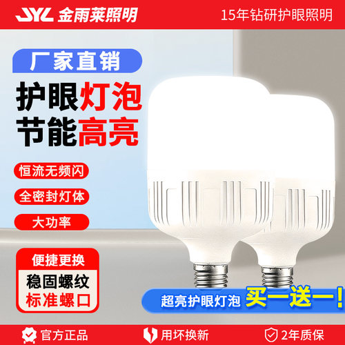 超亮LED灯泡E27螺口家用省电节能灯护眼灯大功率工厂螺纹球泡白光 - 封面