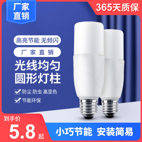 LED螺口玉米圆形小柱灯