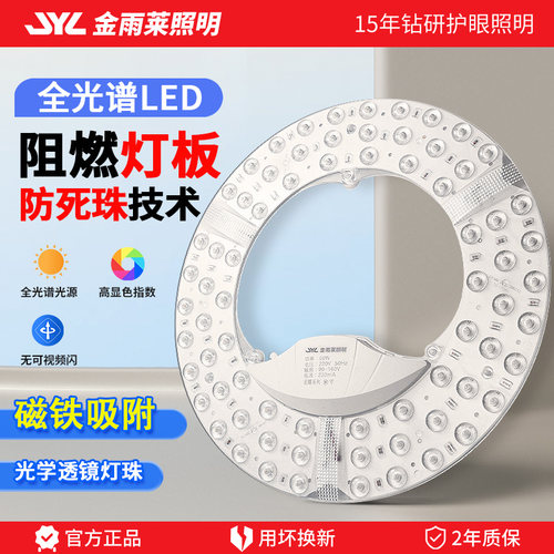 金雨莱全光谱护眼磁吸替换灯芯