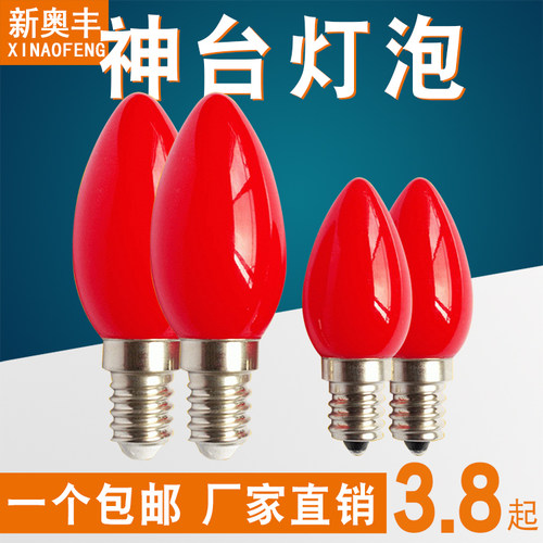led蜡烛灯泡卧室红色1wE12佛台