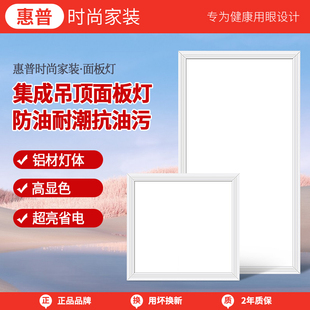 惠普时尚家装厨房卫生间集成吊顶铝扣板led灯无边框平板灯全光谱