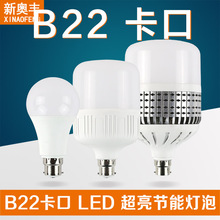 家用B22卡口老式挂口高富帅LED灯泡照明节能超亮大功率白黄光球泡