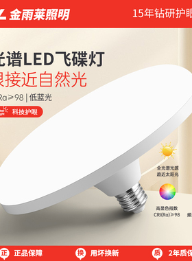 led灯泡超亮节能全光谱护眼e27螺口飞碟灯室内照明车间大功率球泡