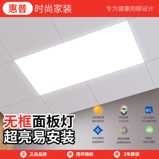 惠普时尚家装厨房卫生间集成吊顶铝扣板led灯无边框平板灯全光谱