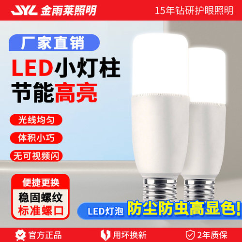 LED螺口玉米圆形小柱灯