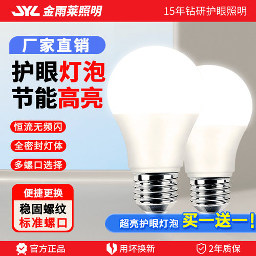 led灯泡节能家用白黄暖光螺口