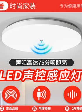 惠普时尚家led感应吸顶灯楼梯过道灯走廊红外人体雷达感应灯声控