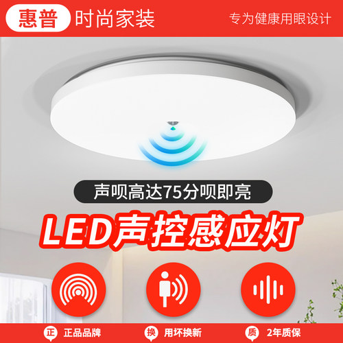 惠普时尚家led感应吸顶灯楼梯过道灯走廊红外人体雷达感应灯声控
