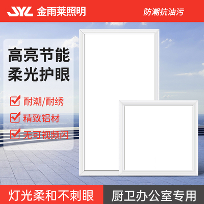 集成吊顶led平板灯嵌入式