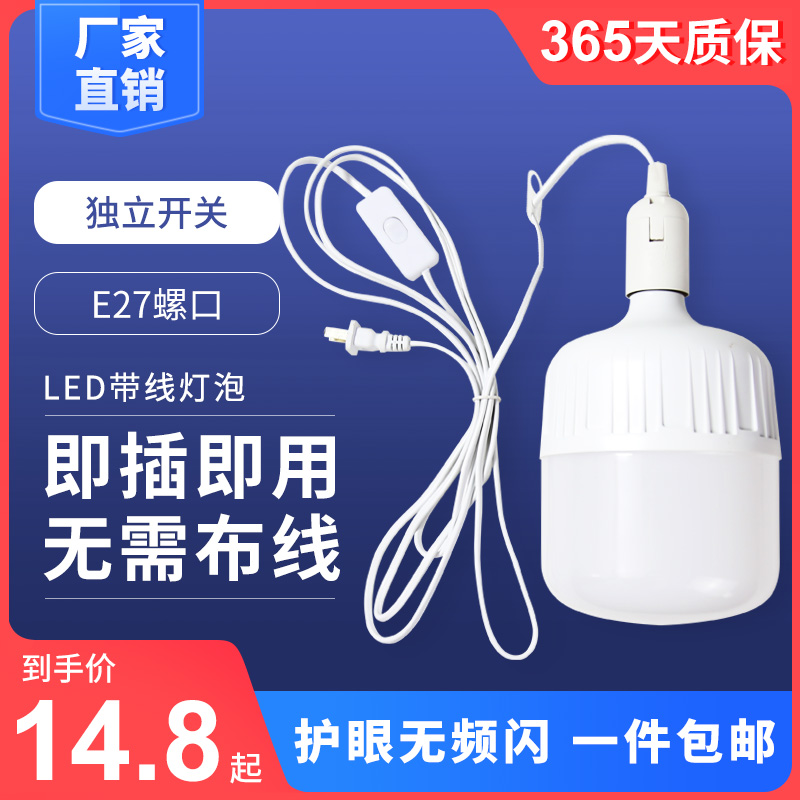 LED家用超亮节能带线灯泡带开关插电e27螺口灯头悬挂式卧室小夜灯