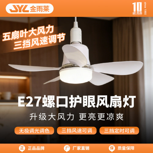 2026新款大风力e27螺口风扇灯