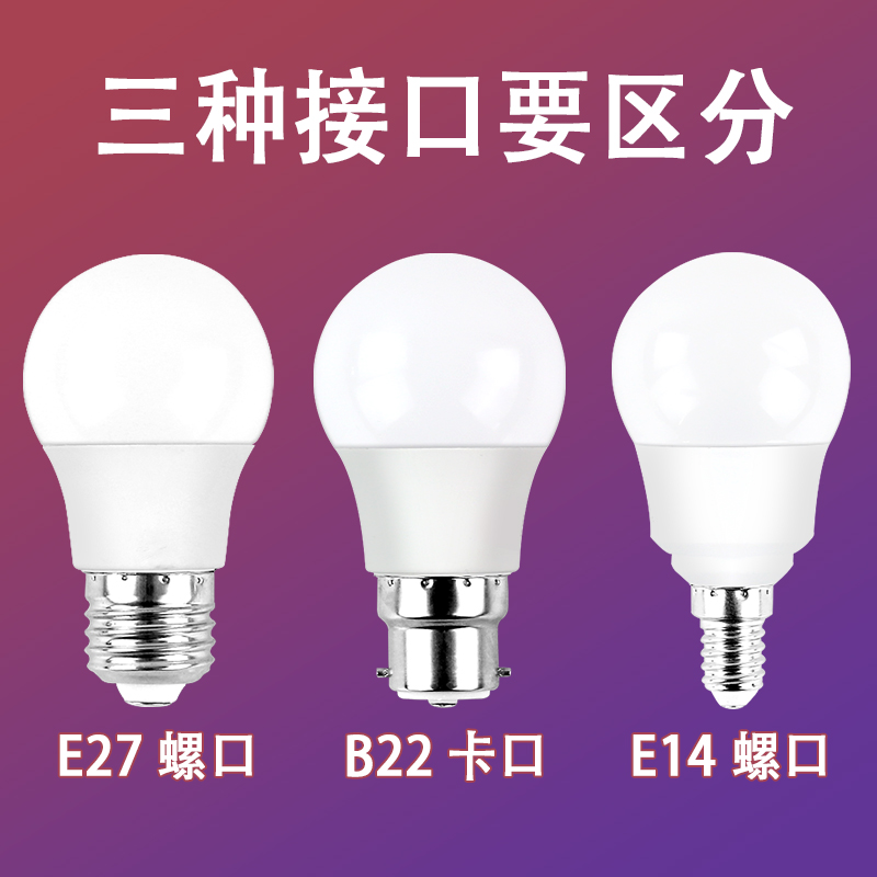 LED灯泡家用节能白黄暖光3w5w7W9WE27E14大小螺口B22老式卡口球泡