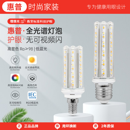 惠普时尚家全光谱护眼e27螺口led灯泡三色变光圆柱形家用节能e14