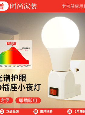 惠普时尚家装插座灯超亮开关床头灯插头灯led插座灯泡插电小夜灯