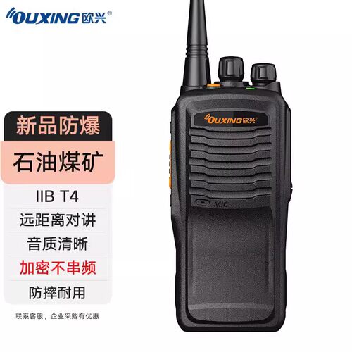 欧兴防爆TC800对讲机化工厂
