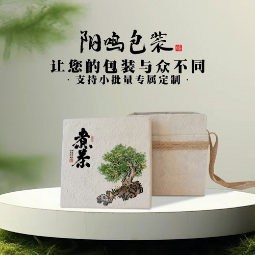 傣族纸礼品盒茶叶包装东巴纸高档