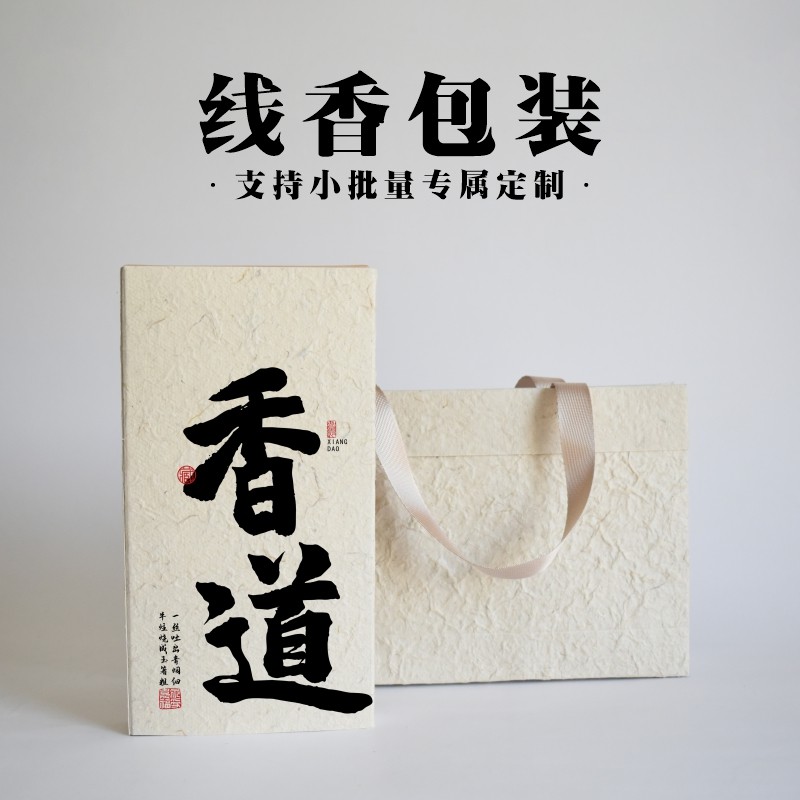 傣族纸线香包装盒中式礼品盒空盒