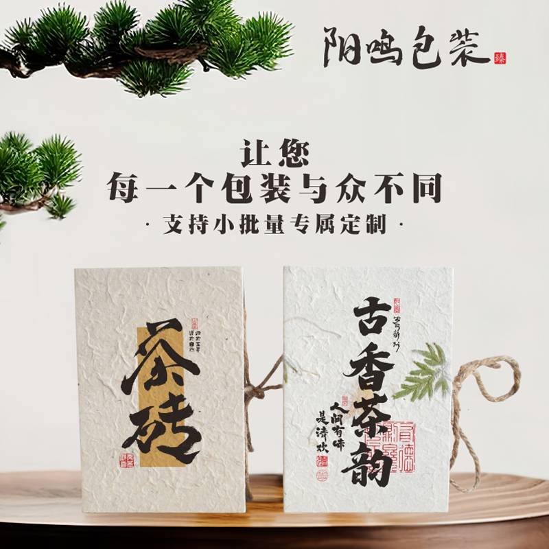 高档礼盒茶叶盒手写傣族纸茶砖盒