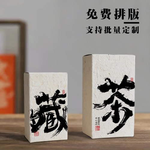 散茶盒茶叶包装伴手礼品鉴装定制