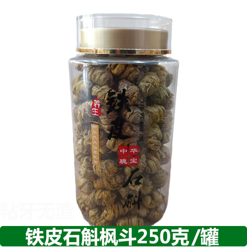 精选新鲜铁皮石斛枫斗250克500克石斛干条花茶新鲜石斛煲汤