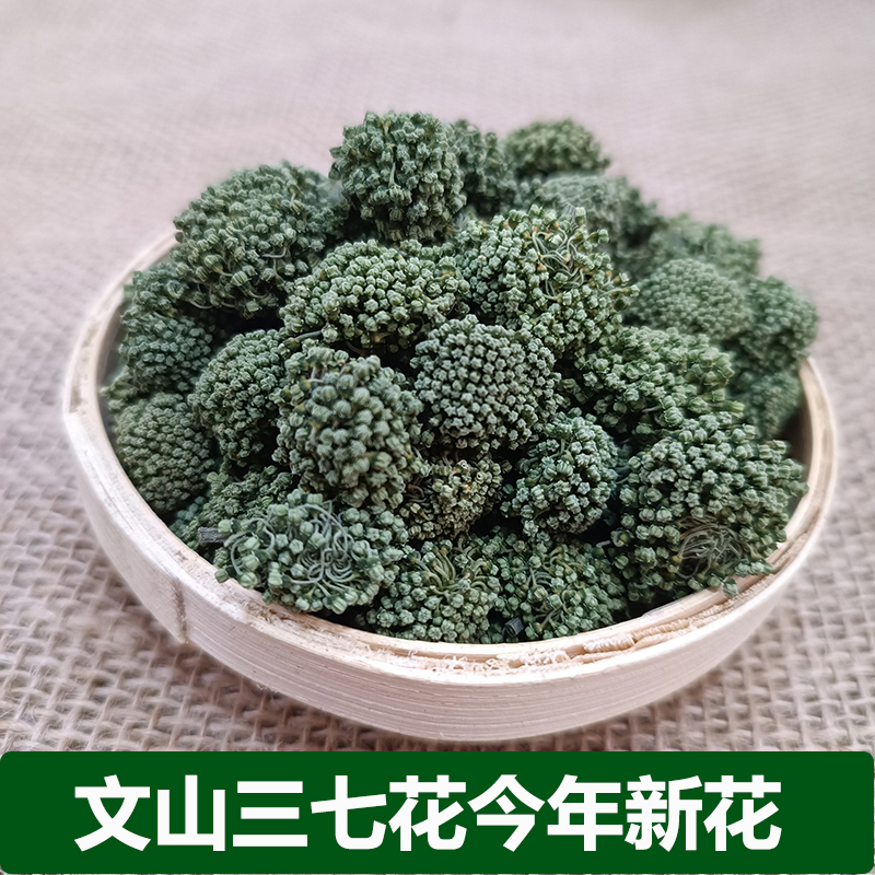 云南三七花精选文山三七四年生三七花100克250克500克包邮