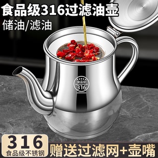 油壶不锈钢食品级加厚带滤网油瓶厨房家用不挂油大容量滤油储油罐