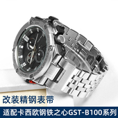 SHOCK钢铁之心GST W300 400G 适配卡西欧G B100 S310凹口钢带表带