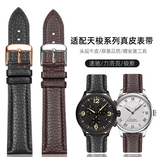适配天梭T109魅时真皮表带 男女T109210A/407/410表链配件15 21mm