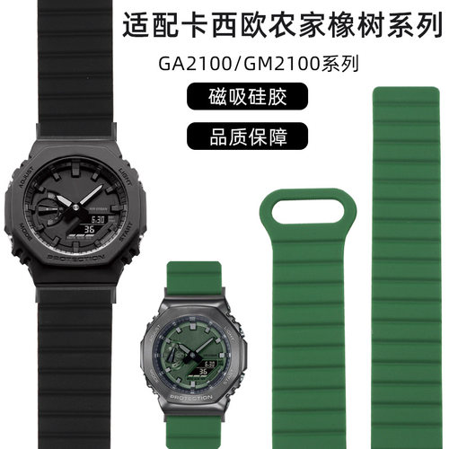 适配卡西欧八角改装磁吸硅胶表带